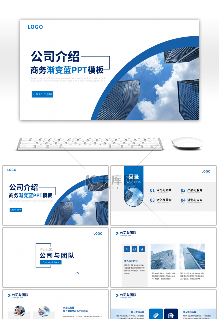 蓝色渐变商务风企业宣传公司介绍ppt模板