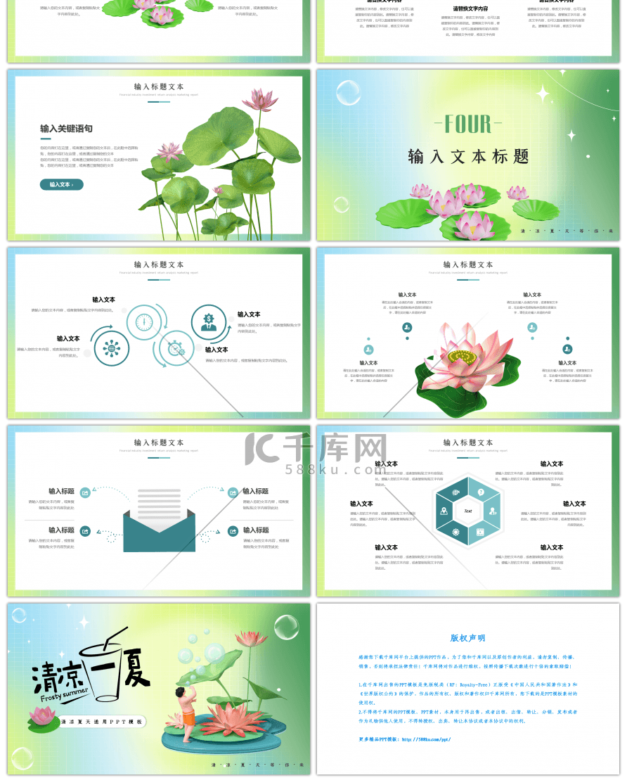 绿色3D荷花夏天你好通用PPT模板