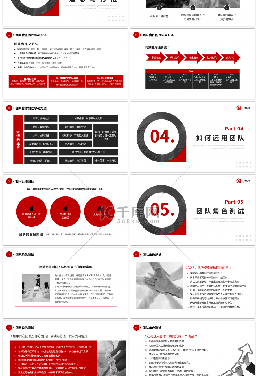 红色商务团队精神培训PPT课件