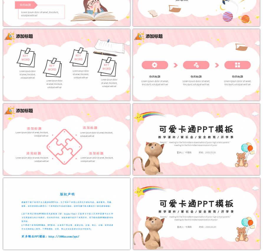 粉色可爱卡通教学课件通用PPT模板