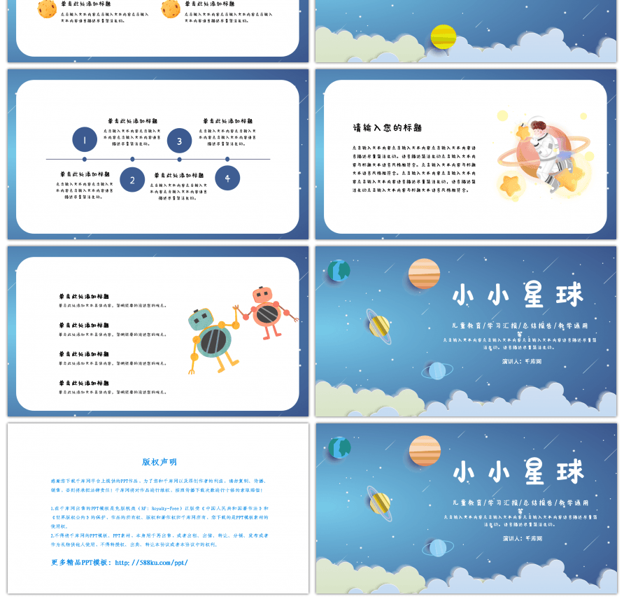 蓝色卡通星球教学课件PPT模板