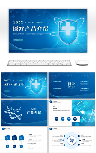 蓝色科技感医疗产品介绍PPT模板