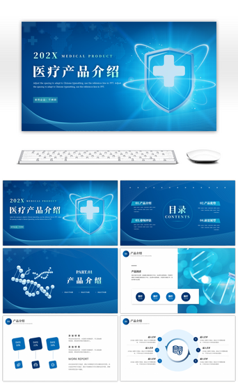 创意图表PPT模板_蓝色科技感医疗产品介绍PPT模板