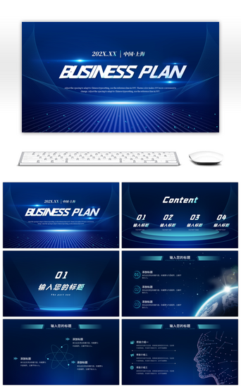 企业计划书ppt模板PPT模板_蓝色科技光效商业计划书PPT模板