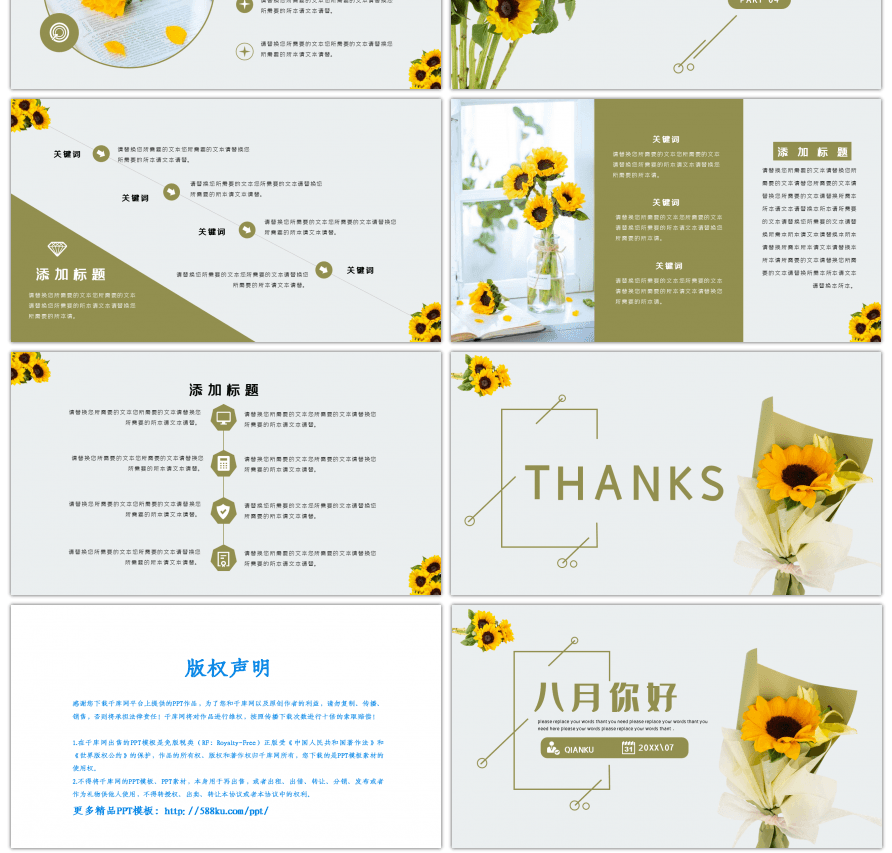 文艺小清新向日葵八月你好计划总结通用PP