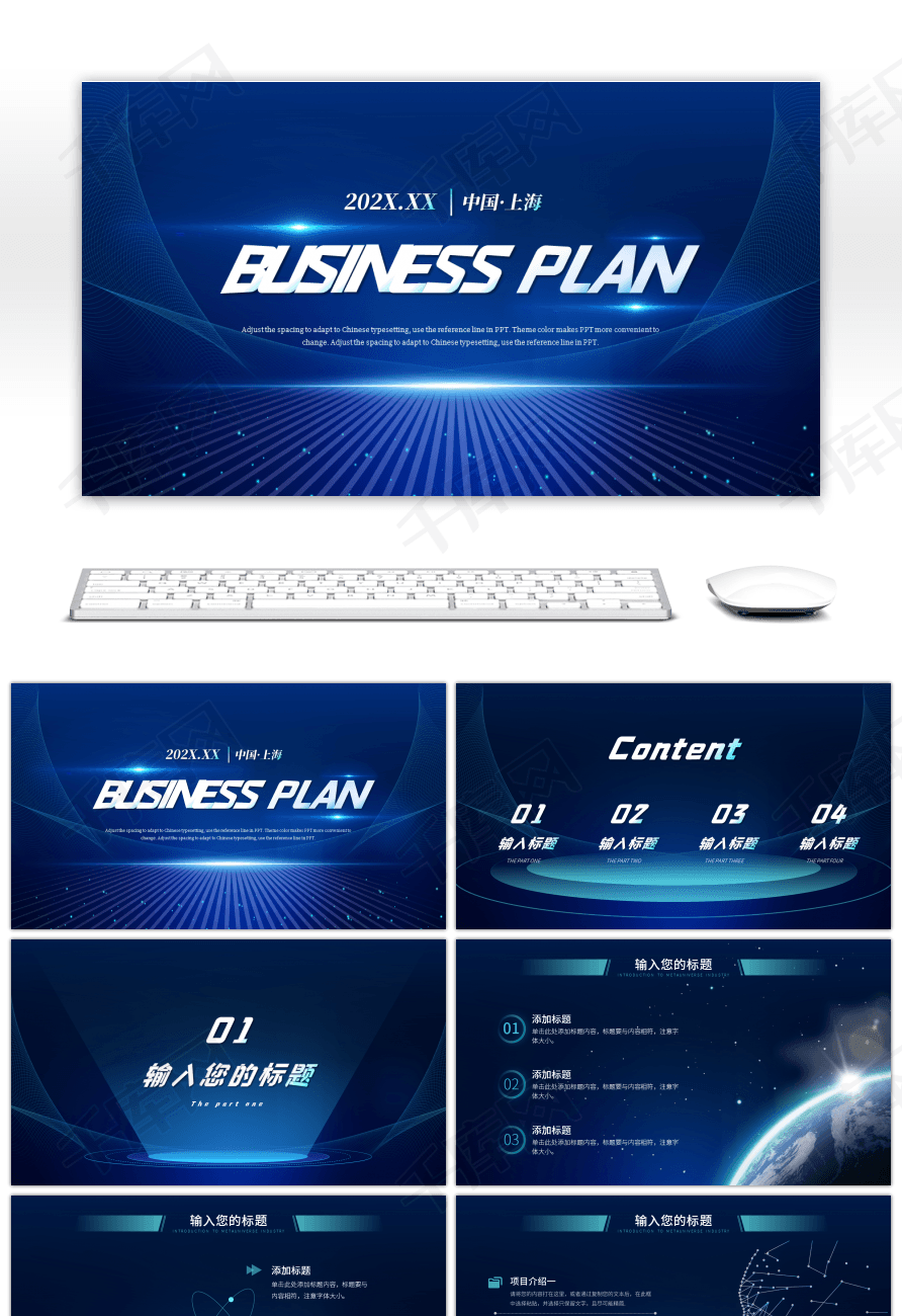 蓝色科技光效商业计划书PPT模板