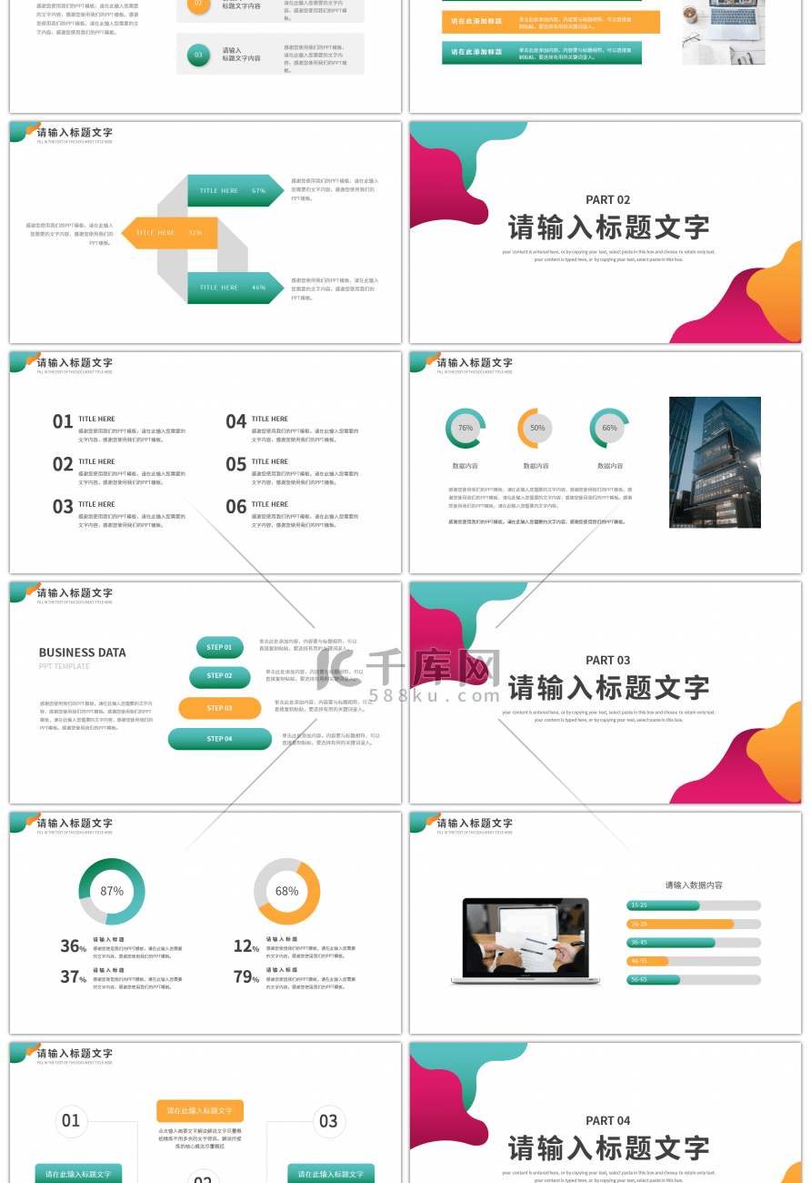 彩色渐变抽象图形简约工作述职报告PPT模