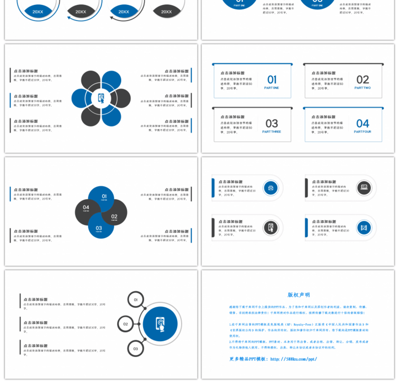 20套蓝黑色商务实用PPT图表合集（十一）