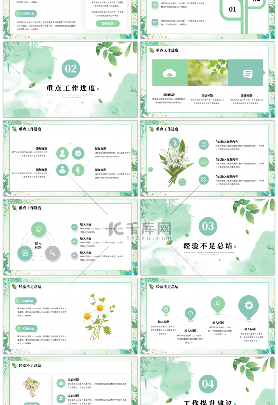 绿色文艺小清新树叶八月你好工作汇报ppt模板