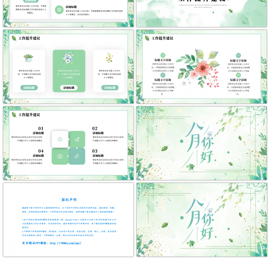 绿色文艺小清新树叶八月你好工作汇报ppt模板