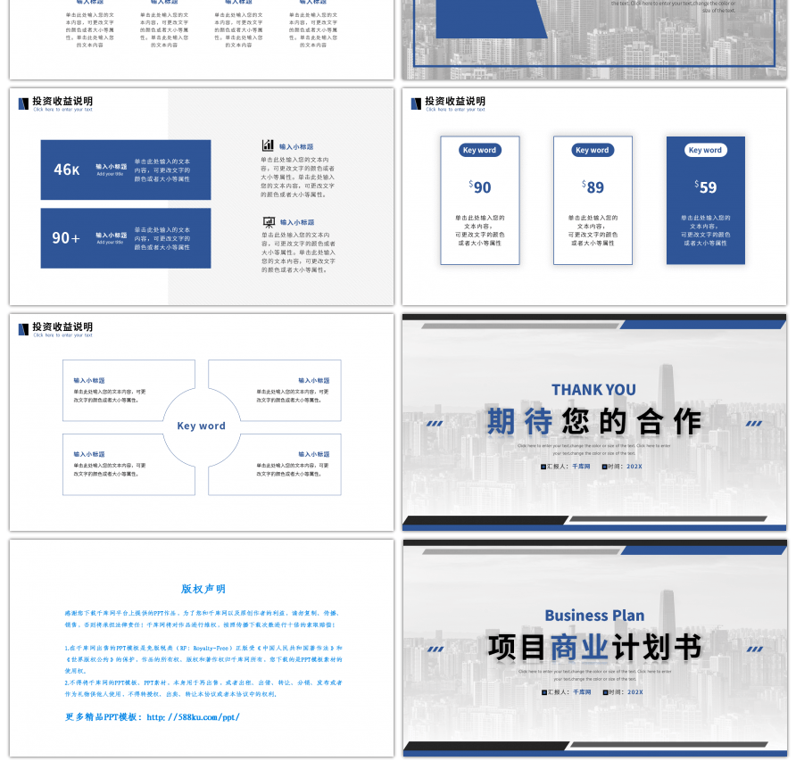 蓝色简约项目商业计划书PPT模板