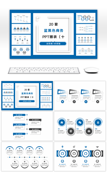 ppt递进PPT模板_20套蓝黑色商务实用PPT图表合集（十七）