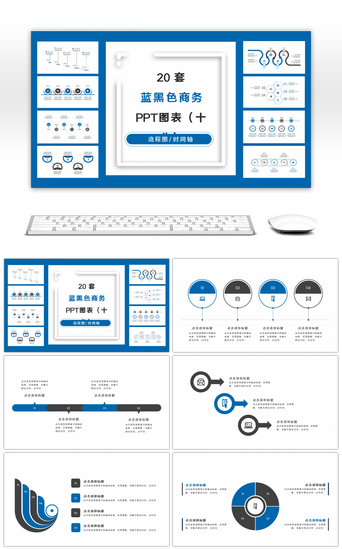 饼图表PPT模板_20套蓝黑色商务实用PPT图表合集（十八）