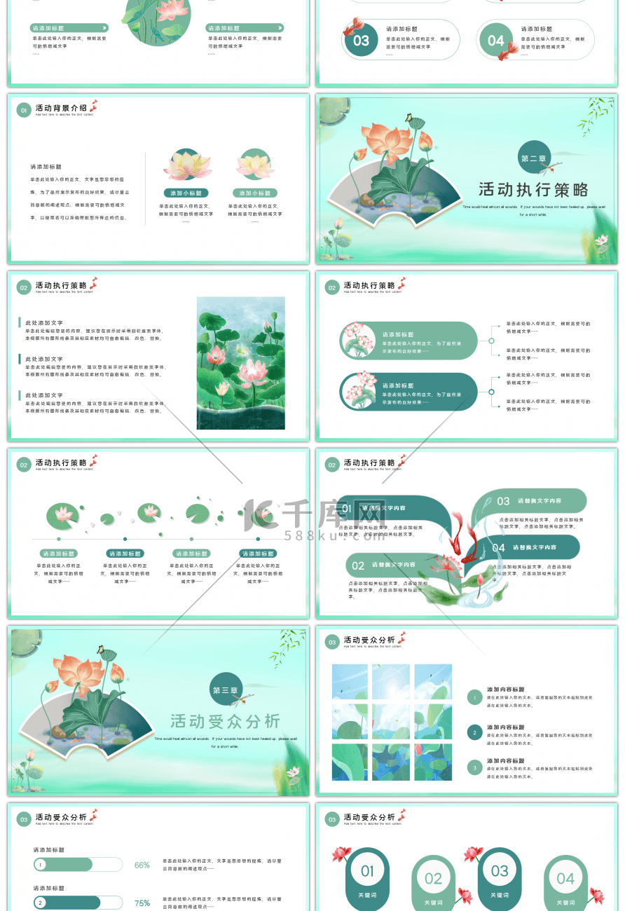 绿色卡通夏养三伏节气活动策划PPT模板