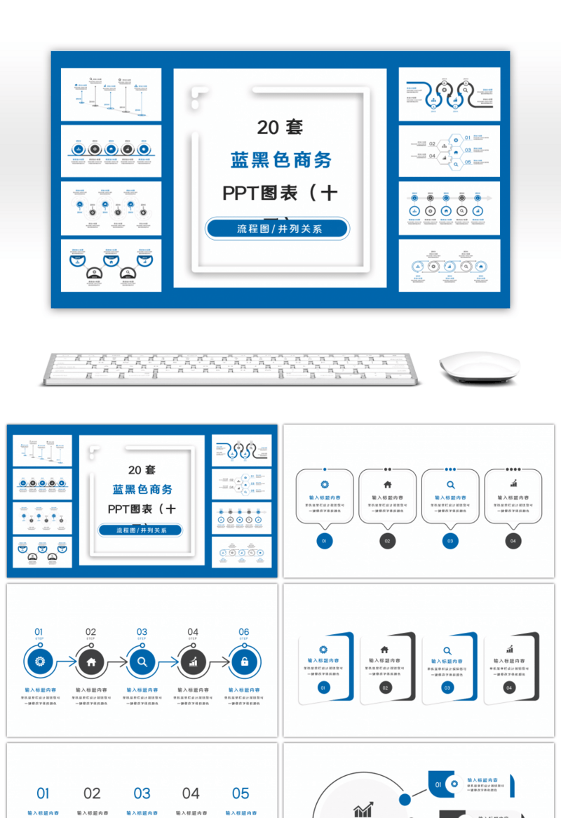 20套蓝黑色商务实用PPT图表合集（十三）