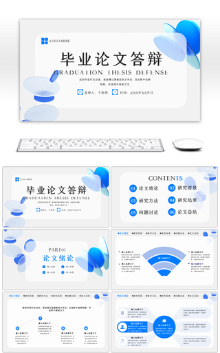 蓝色毕业论文答辩PPT模板