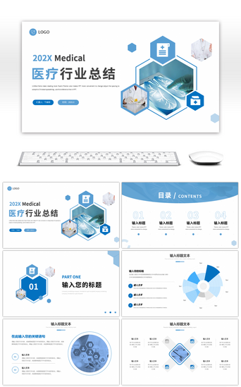 蓝色简约医疗工作汇报PPT模板