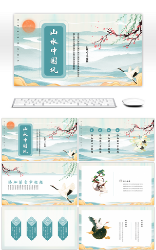 青色山水中国风传统文化PPT模板