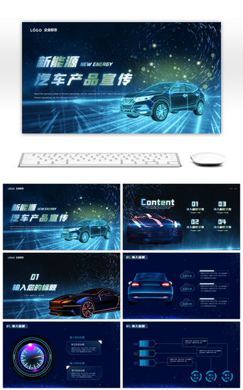 品牌发布PPT模板_蓝色绿色科技感汽车品牌宣传PPT模板
