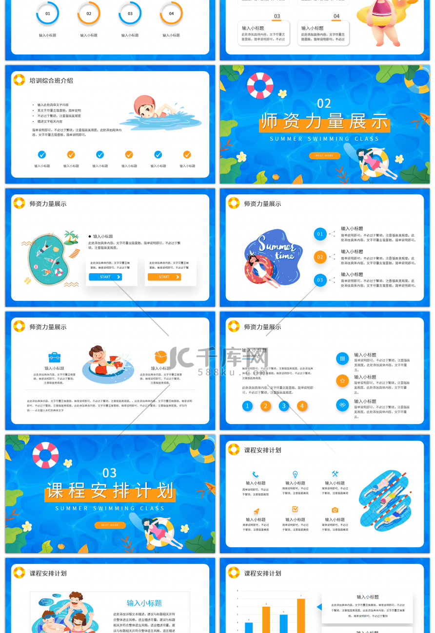 夏天泳池游泳训练营招生蓝色清新简约夏日PPT模板