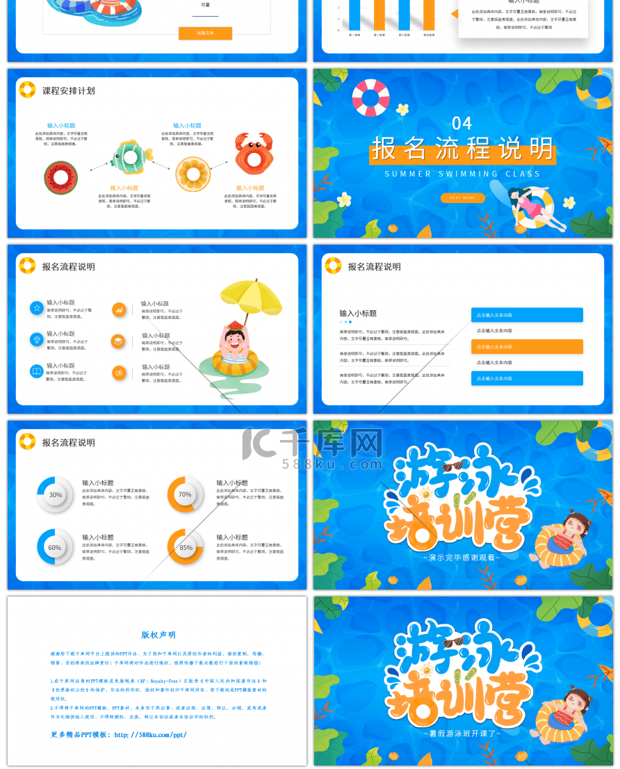 夏天泳池游泳训练营招生蓝色清新简约夏日PPT模板