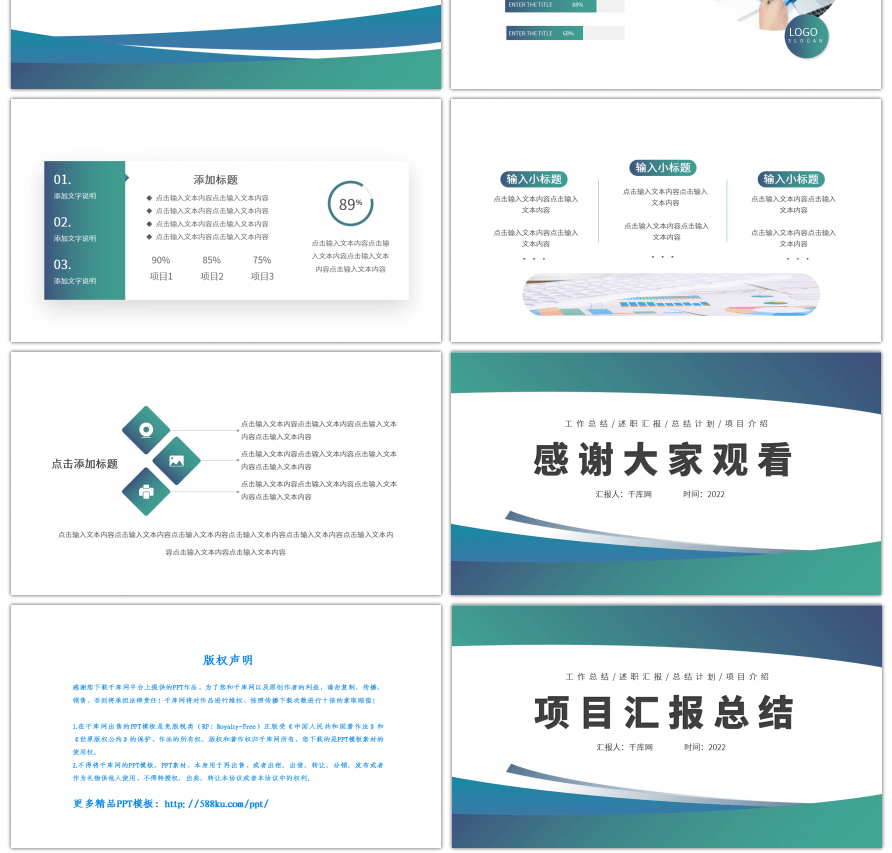 蓝绿渐变商务项目总结PPT模板