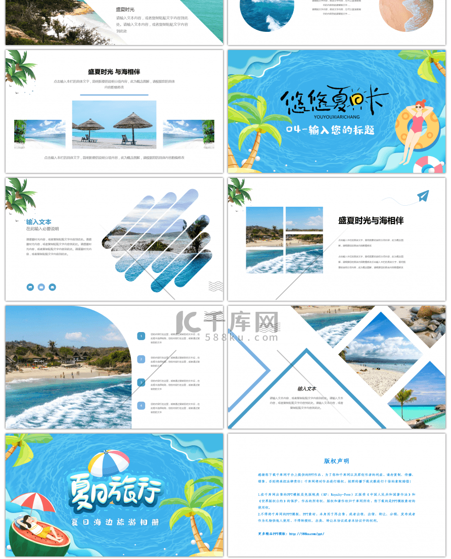 蓝色卡通夏季海边旅行相册PPT模板