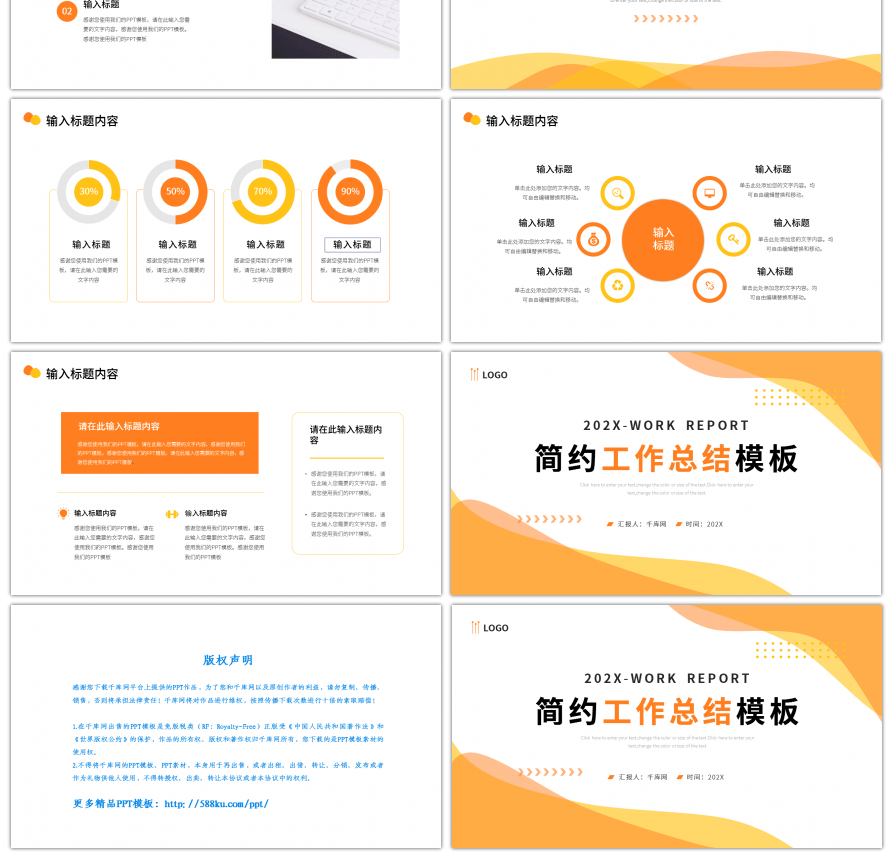 橙色渐变工作总结ppt模板