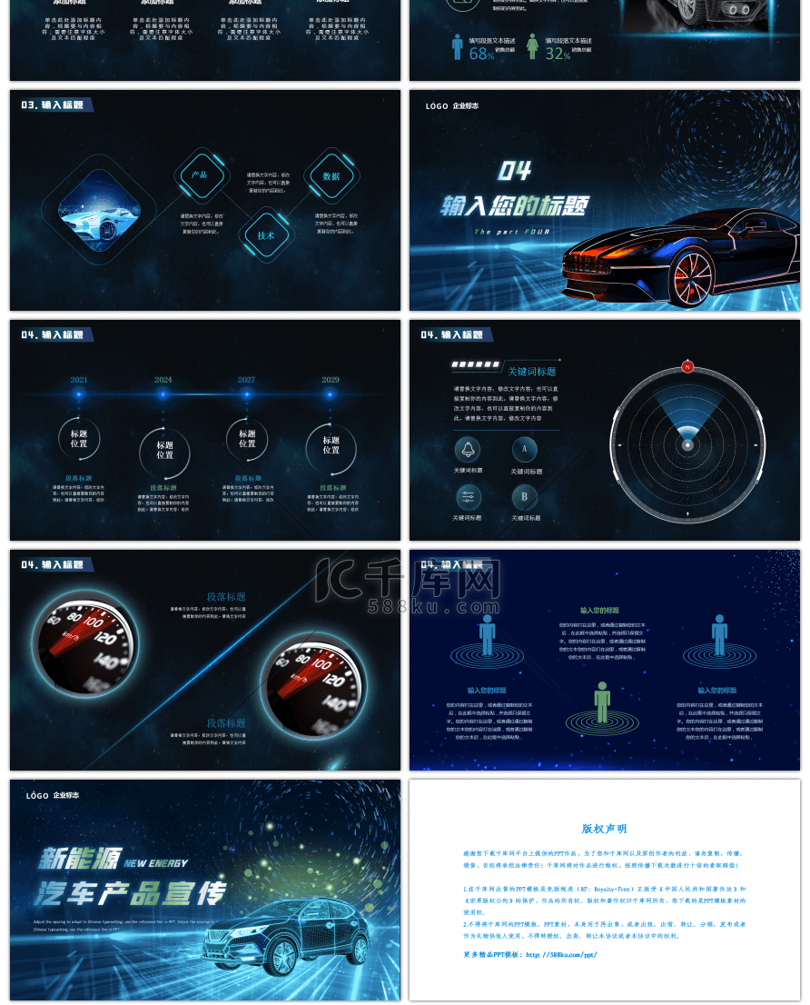 蓝色绿色科技感汽车品牌宣传PPT模板