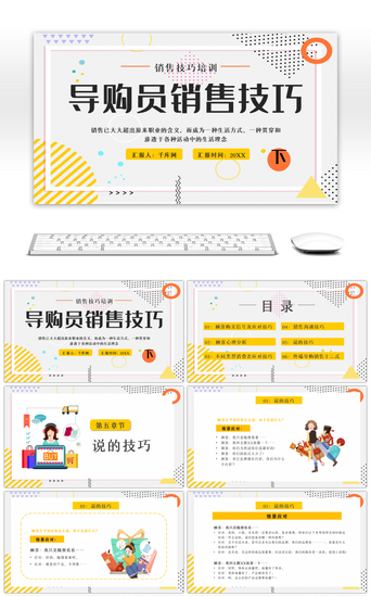 销售技巧培训PPT模板_黄色导购员销售技巧（下）PPT模板