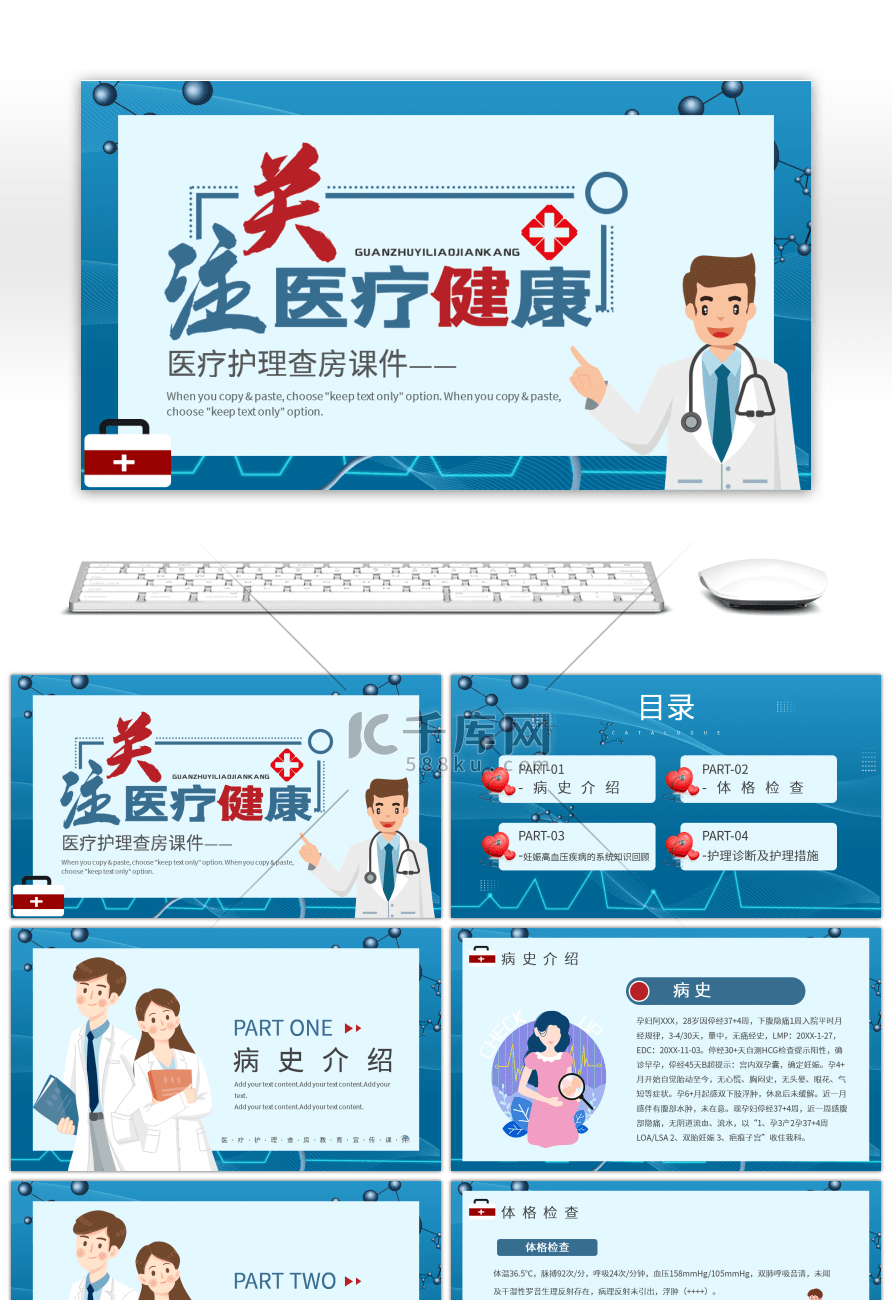 医生医疗蓝色科技医疗护理查房课件PPT模板