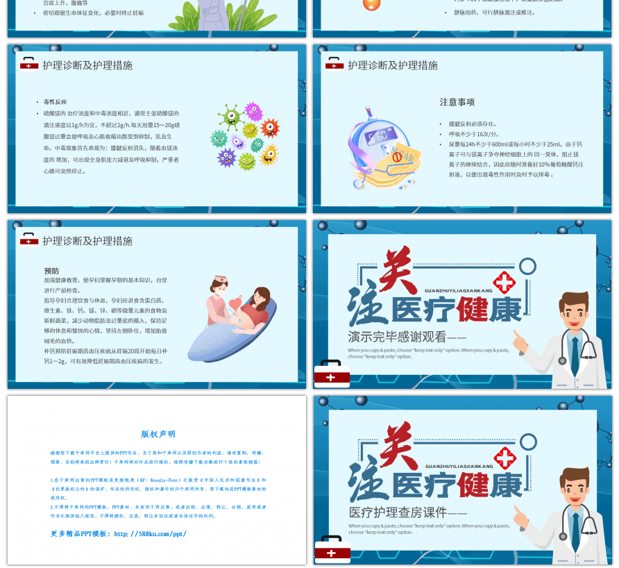 医生医疗蓝色科技医疗护理查房课件PPT模板