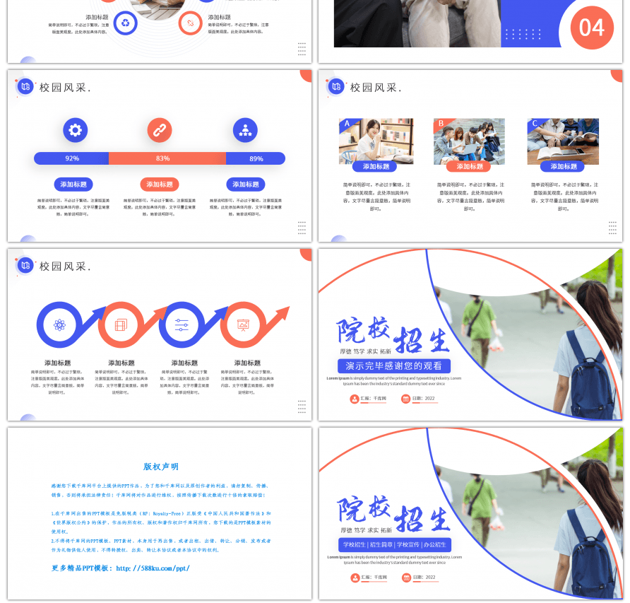 蓝色清新简约院校招生宣传PPT模板