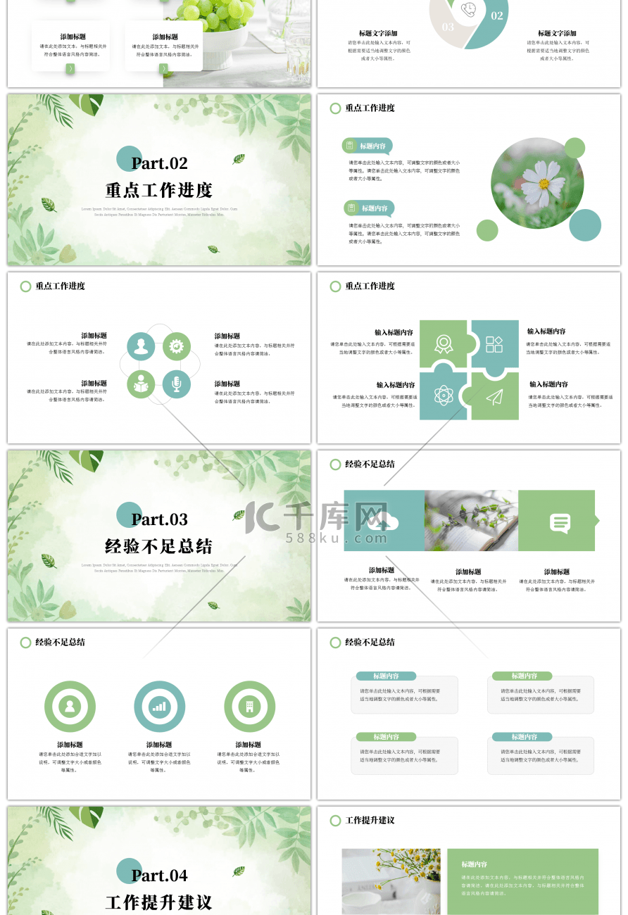 绿色蓝色小清新水彩工作总结汇报ppt模板