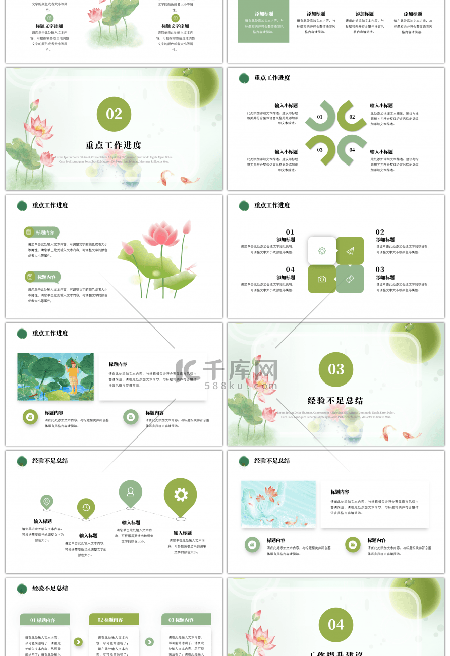 荷花夏日简约小清新工作总结汇报ppt模板