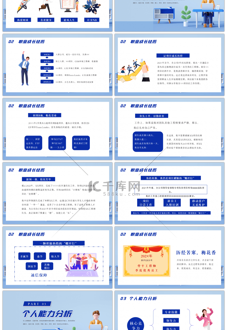 蓝色创意优秀员工竞选PPT模板