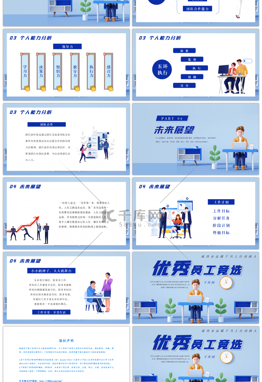 蓝色创意优秀员工竞选PPT模板