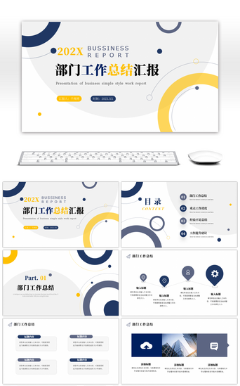 简约蓝色黄色几何部门工作汇报总结ppt模