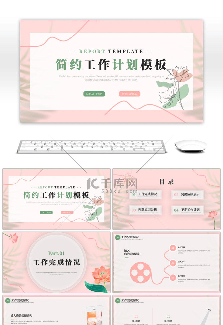 粉色清新工作计划PPT模板