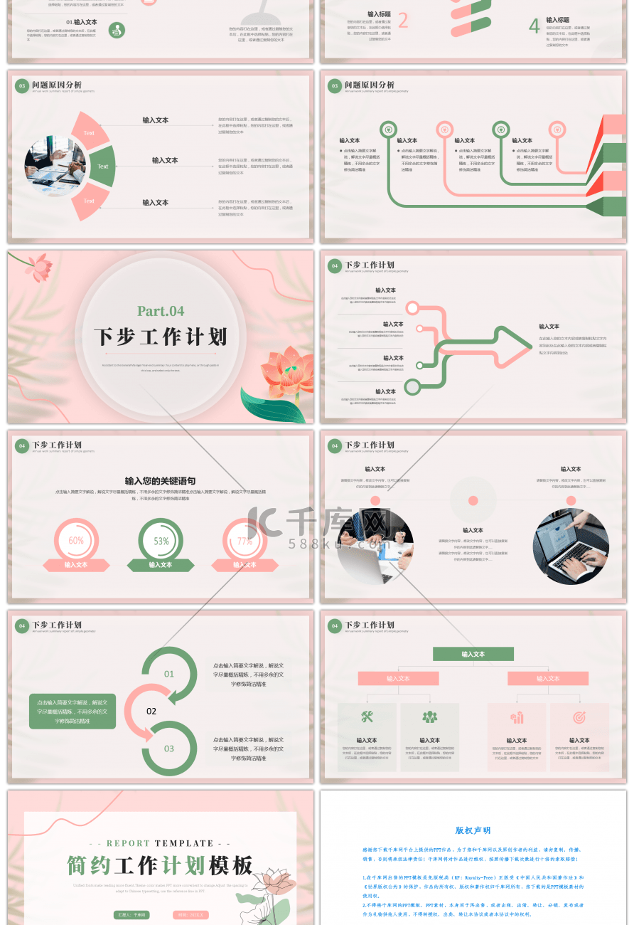 粉色清新工作计划PPT模板
