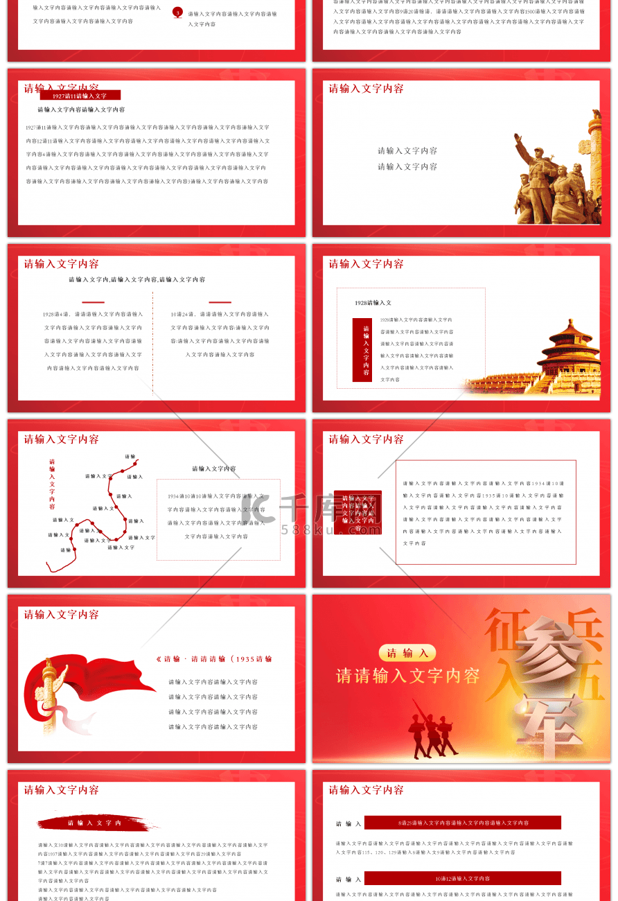 红色中国人民解放军简史PPT模板