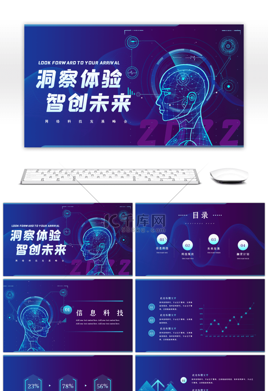 科技智慧未来紫色创意PPT模板