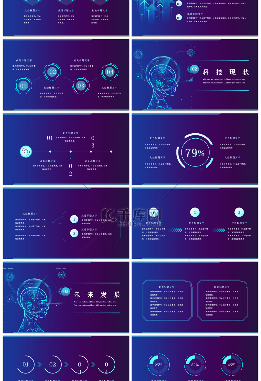科技智慧未来紫色创意PPT模板
