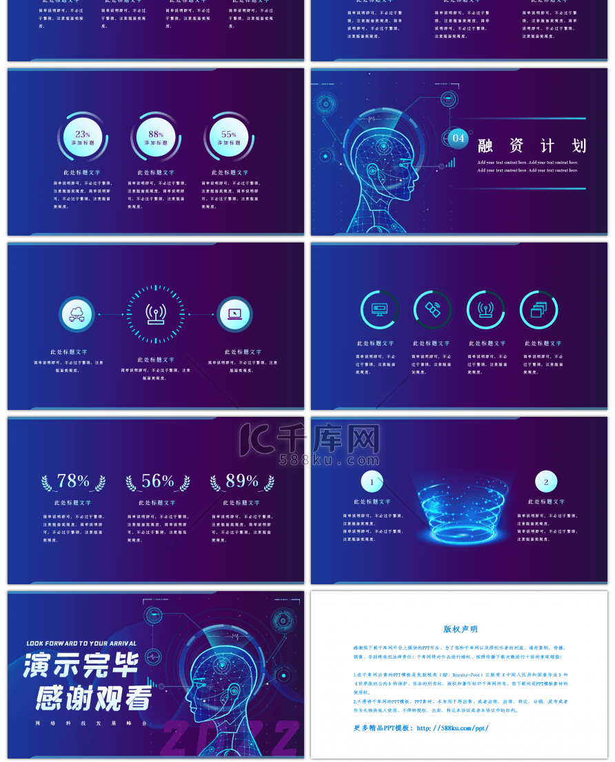 科技智慧未来紫色创意PPT模板