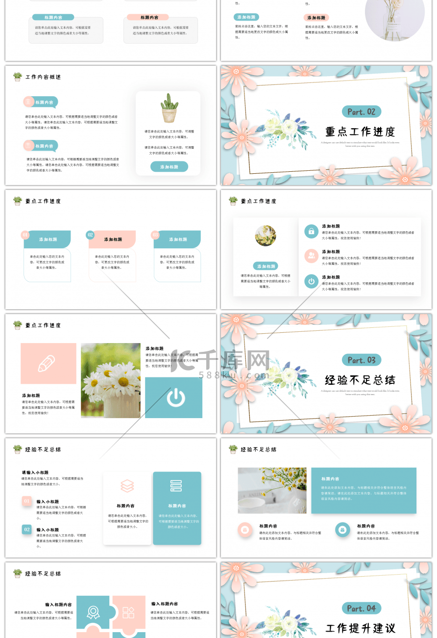 蓝色花朵文艺小清新工作汇报ppt模板