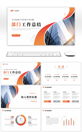 橙色商务风渐变部门工作总结ppt模板