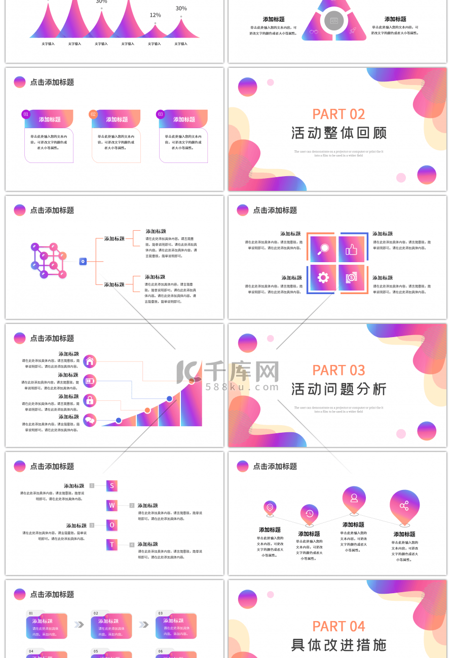 多色渐变抽象曲线简约活动执行总结PPT模板