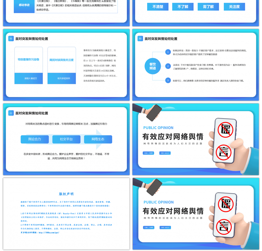 蓝色渐变3D严控网络舆情PPT课件