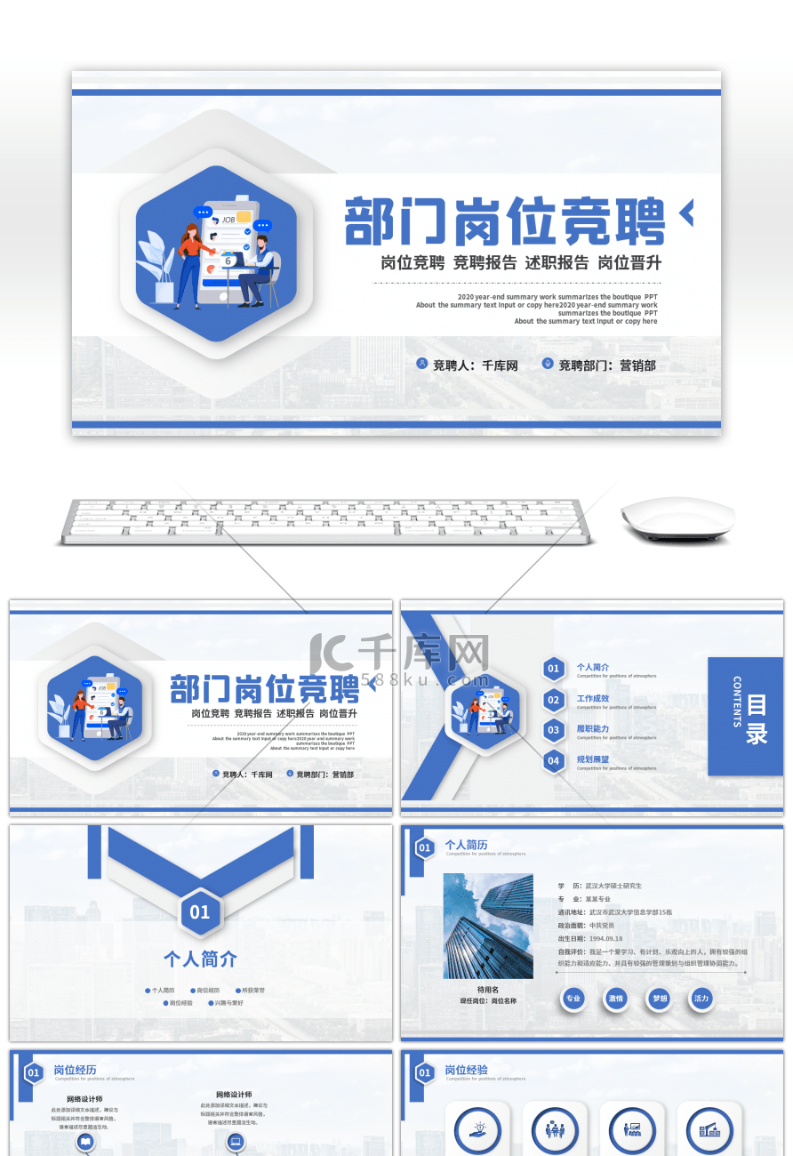 蓝色商务部门岗位竞聘工作PPT模板