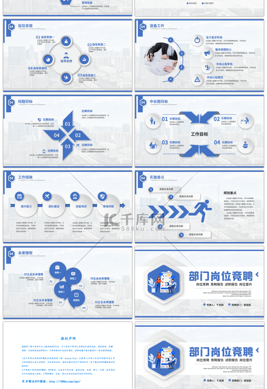 蓝色商务部门岗位竞聘工作PPT模板